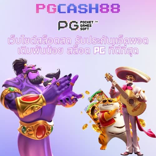 โจ๊ก เกอร์ 666